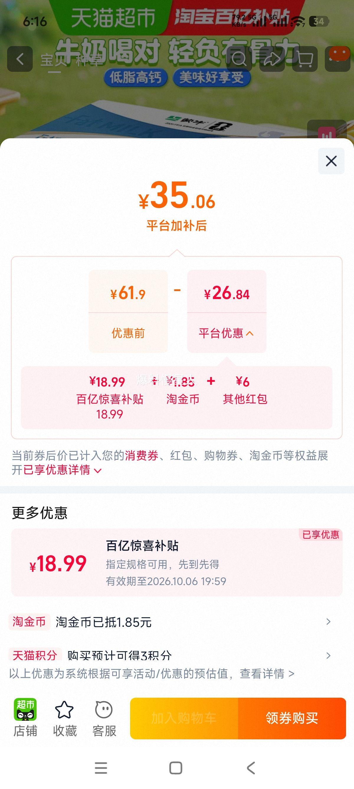 蒙牛 低脂高钙牛奶 250ml×24盒 原味 35.06元+1.85元淘金币 - 86线报