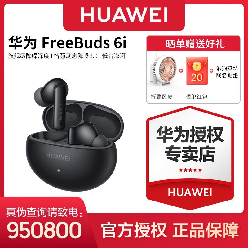 百亿补贴：HUAWEI 华为 FreeBuds 6i 真无线蓝牙降噪耳机 429.1元