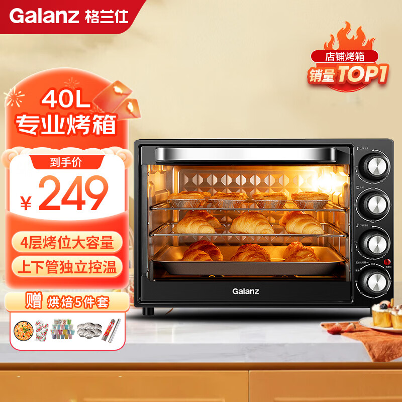 Galanz 格兰仕 电烤箱 家用蛋糕面包甜点专业烘焙烤箱 40L大容量烤箱 249元