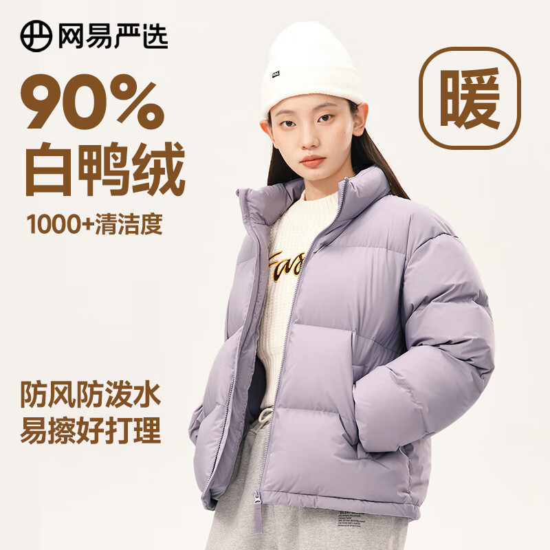 20点开始：YANXUAN 网易严选 90白鸭绒零压三防羽绒服 4071565 239.2元包邮（需用