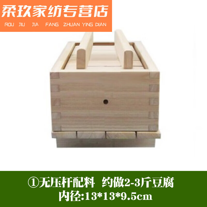 翼荏梧桐木制家用豆腐模具厨房小工具DIY豆腐 74.09元