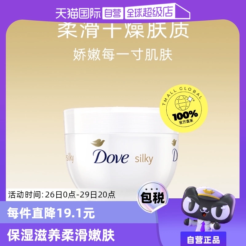 【自营】Dove/多芬蚕丝滋润身体乳大白碗300ml*3 ￥59.9