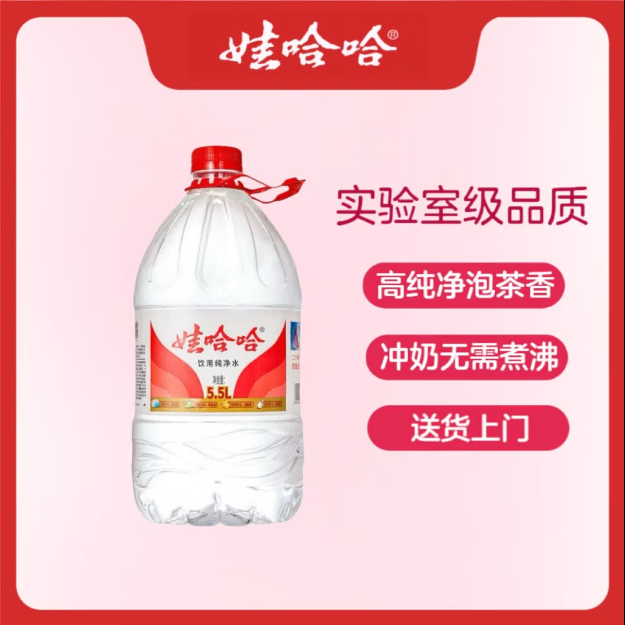 娃哈哈 饮用纯净水 5.5L*4桶 34.5元