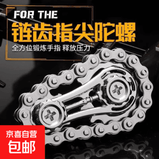 大小齿轮链条指尖陀螺解压玩具金属陀螺自行车链条陀螺 链条指尖陀螺 0.5元 - 86线报 大小齿轮链条指尖陀螺解压玩具金属陀螺自行车链条陀螺 链条指尖陀螺 0.5元 - 86线报
