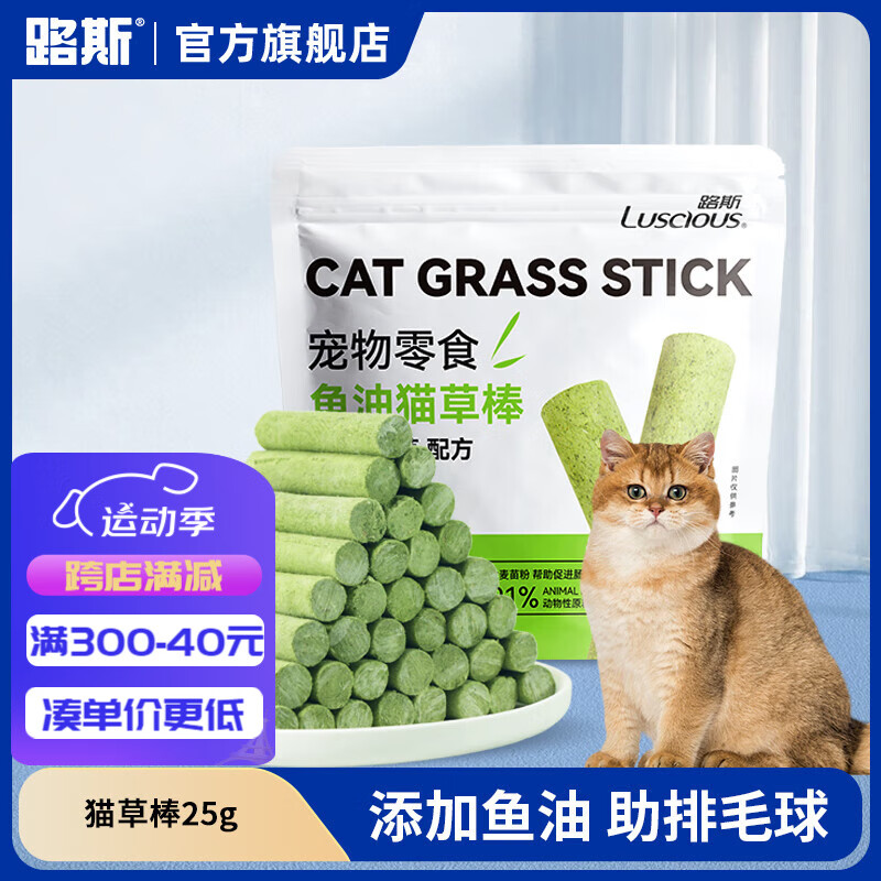 LUSCIOUS 路斯 鱼油冻干猫草棒化毛猫草饼磨牙猫草猫咪零食化毛球片排毛宠物