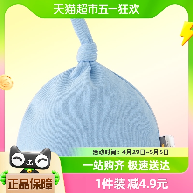 88VIP：Tongtai 童泰 0-3个月新生儿帽子四季初生宝宝护囟门胎帽婴儿防风疙瘩帽 13.3元