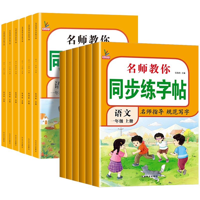 《小学同步练字帖》（年级任选） ￥2.8