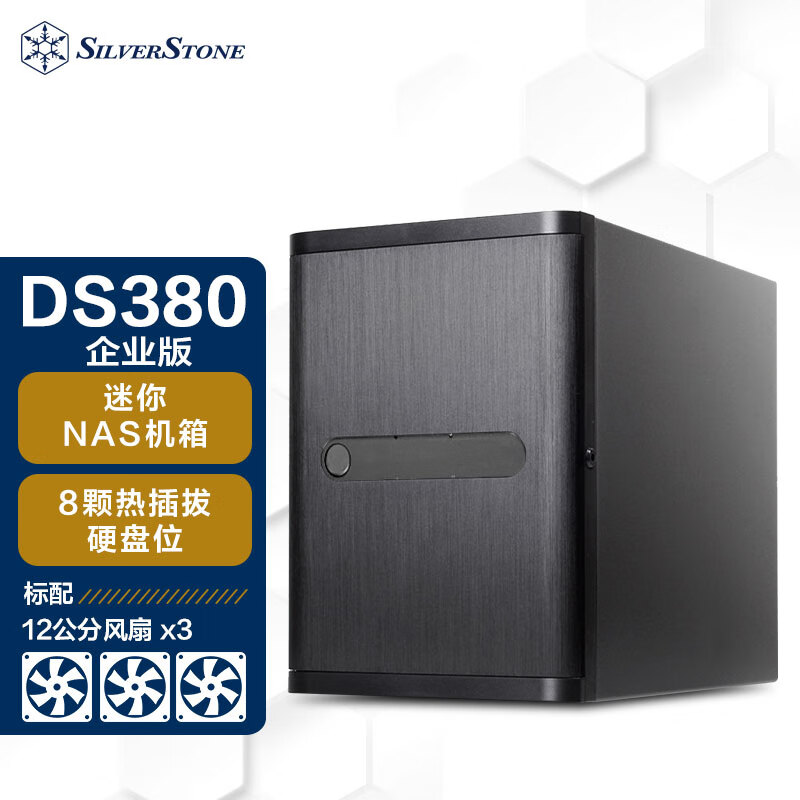 银欣 SilverStone 银昕 存储服务器 (相容8x3.5热插拔硬盘) DS380企业精简版 669元