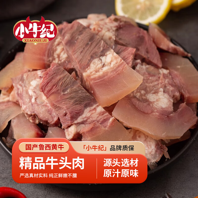 小牛纪 国产鲁西黄牛牛头肉 500g ￥39.9