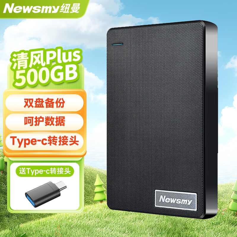 Newsmy 纽曼 500GB 移动硬盘 双盘备份 清风Plus系列 USB3.0 2.5英寸 风雅黑 格纹设计 78.58元