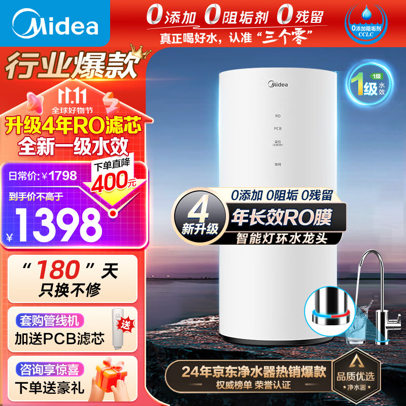 Midea 美的 净水器家用直饮机净水器大通量厨下式过滤器净饮一体机前十名RO