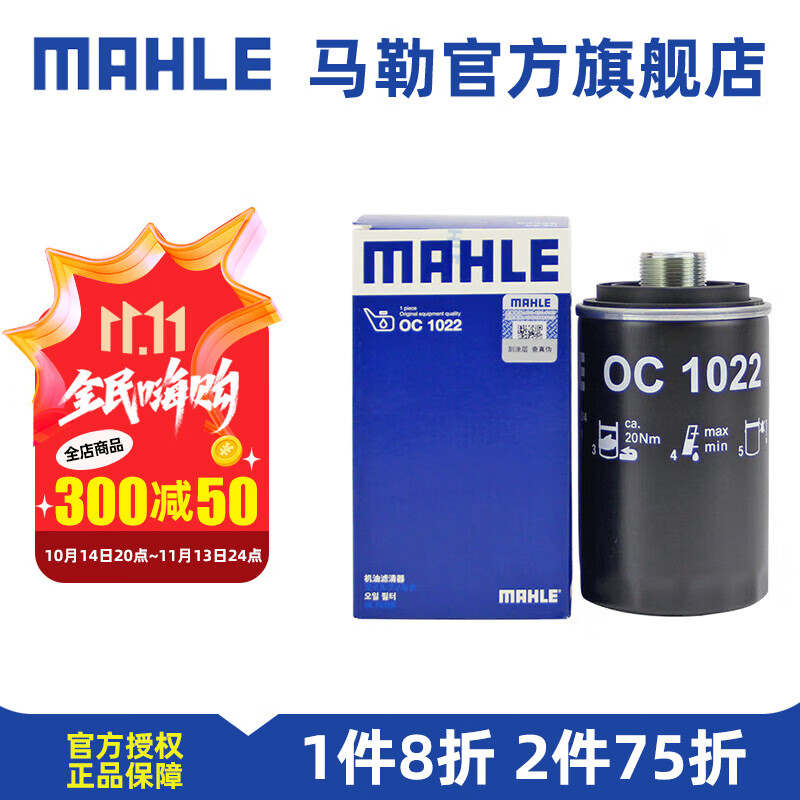 MAHLE 马勒 机滤机油滤芯格滤清器OC1022适配大众奥迪EA888二代 大众CC 10-18款 1.8