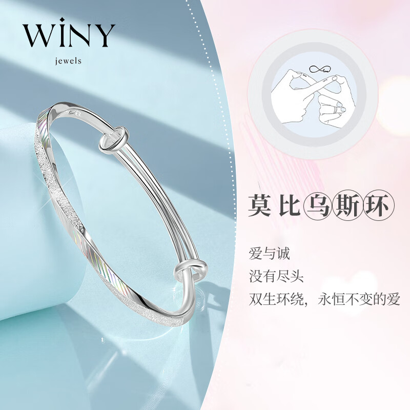 移动端、京东百亿补贴：唯一 Winy 莫比乌斯环足银手镯 20±1克 228元