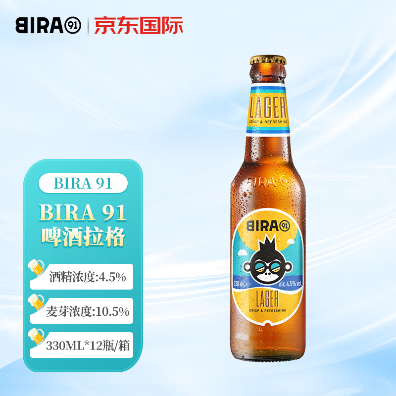 BIRA 91 拉格啤酒 330ml*12瓶 36.05元（需买2件，需用券）