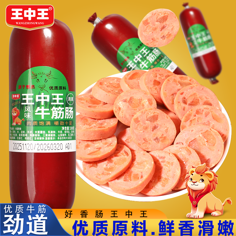 移动端：王中王 King’s Winner 牛筋肠 180g 支装 3.32元（淘金币可抵0.07元起）