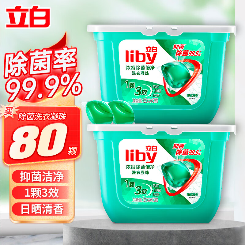 Liby 立白 浓缩洗衣凝珠 8倍洁净力 80颗320g*2盒 36.59元（需用券）