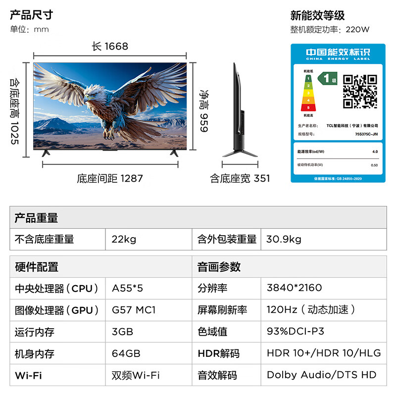 雷鸟 鹏6 24款 75S375C-JN 电视机75英寸 2471.2元（需用券）