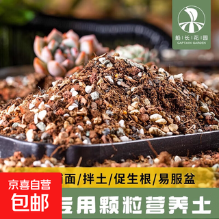 京喜 船长多肉营养土专用颗粒土种植养花盆栽通用彩石泥炭花土壤铺面石 成株土50%颗粒土 0.39元 - 86线报 京喜 船长多肉营养土专用颗粒土种植养花盆栽通用彩石泥炭花土壤铺面石 成株土50%颗粒土 0.39元 - 86线报