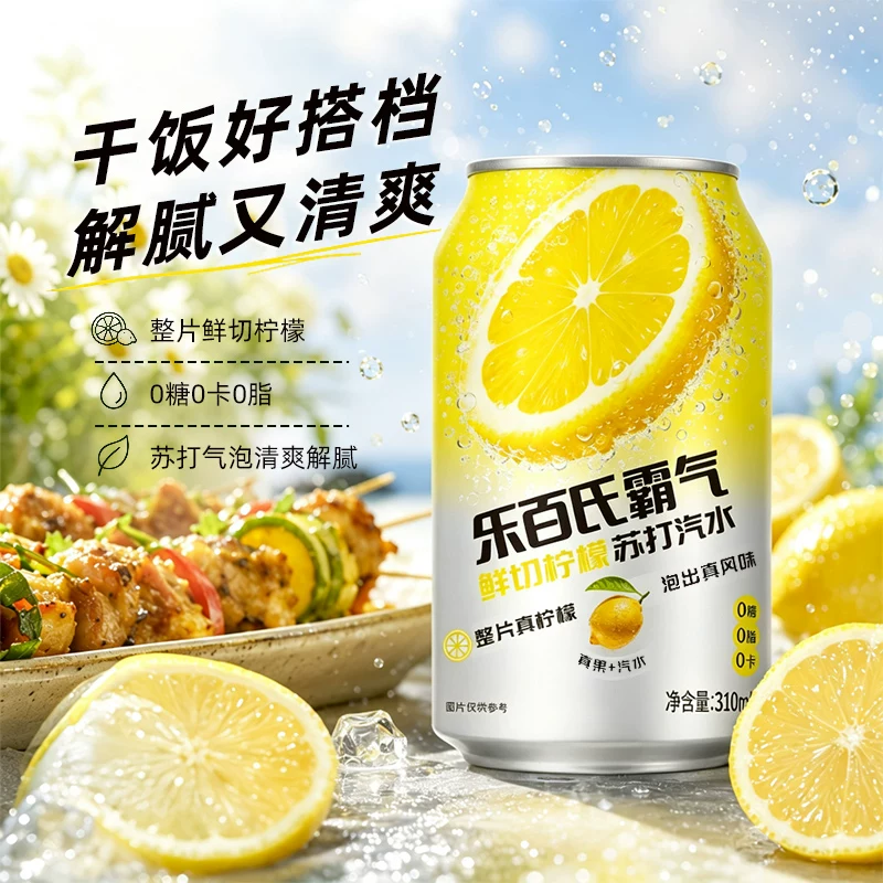 乐百氏 鲜切柠檬无糖苏打气泡水 310ml*24罐 55.9元 - 86线报