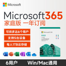 Microsoft 微软 活动开始 office365家庭版续费新订Microsoft365家庭版 ￥239