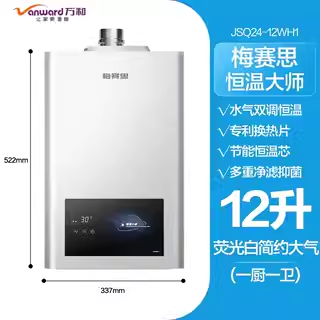 万和 神舟系列梅赛思家用天然气12L恒温燃气热水器WH1 599元