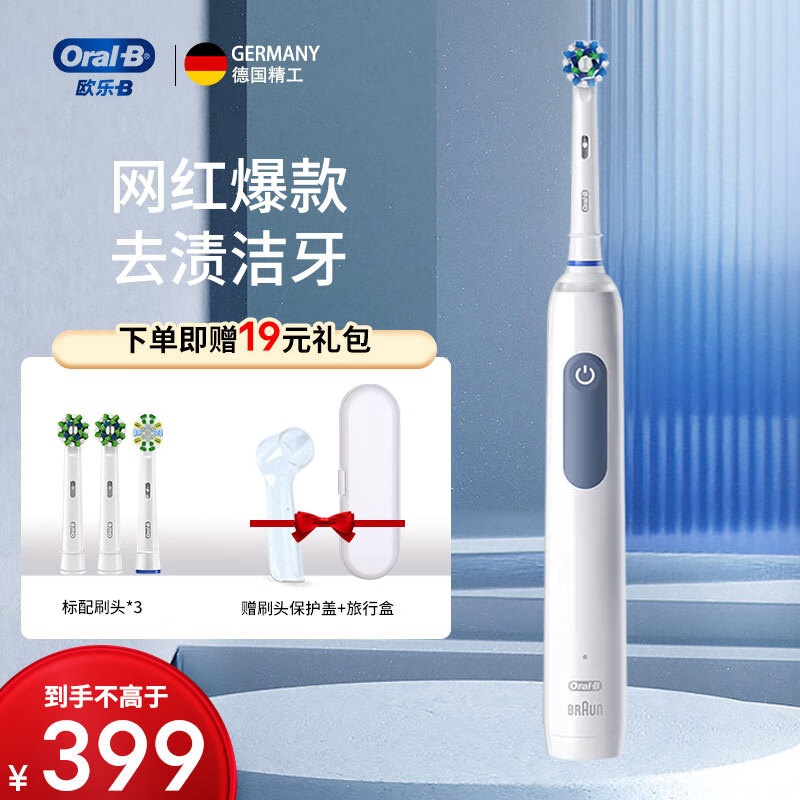 Oral-B 欧乐B 电动牙刷Pro4Ultra北欧白（3刷头+4模式） 328.55元