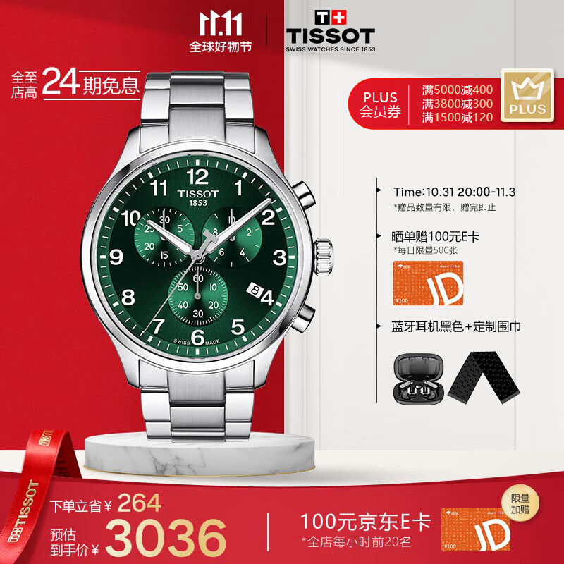 TISSOT 天梭 瑞士手表 速驰系列腕表 钢带石英男表T116.617.11.092.00 2970元
