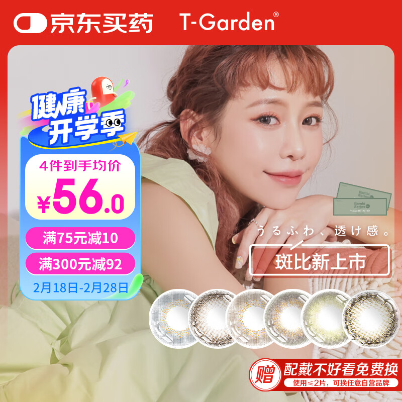 FLANMY 日本T-Garden美瞳Bambi系列隐形眼镜日抛10片 小森林 550度 49.33元（需买3件