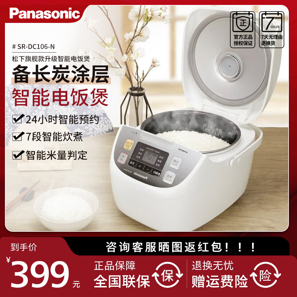 Panasonic 松下 智能小型日本家用电饭煲1-2-3-4人家用多功能小饭锅迷你DC106 399