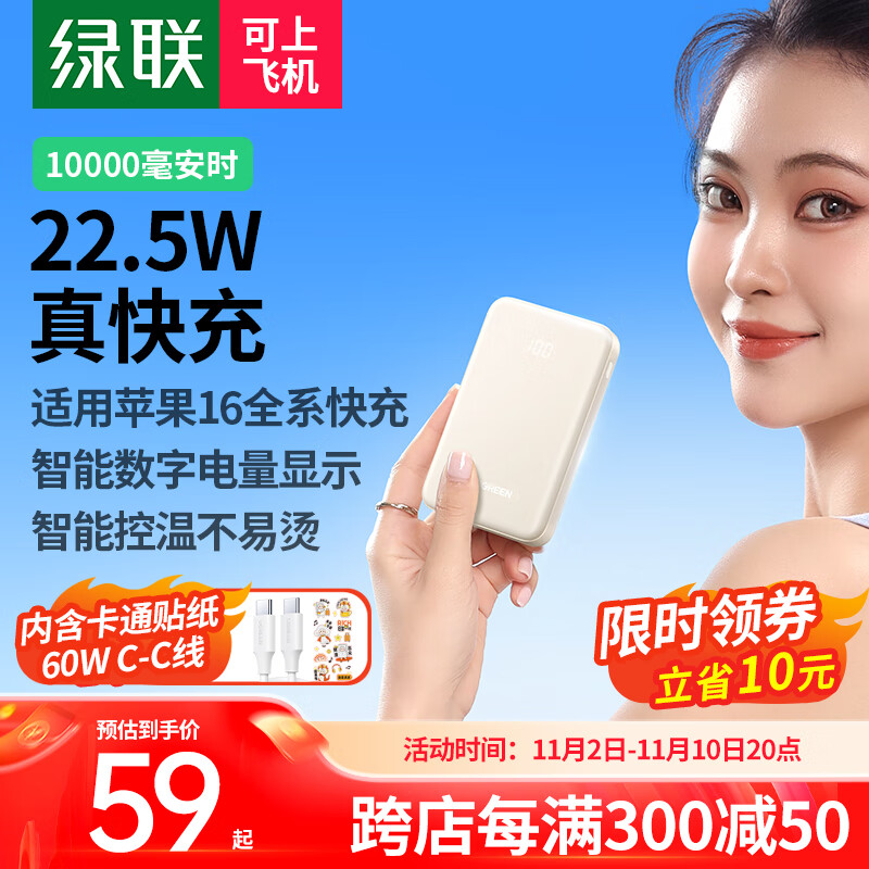 UGREEN 绿联 充电宝10000毫安时 22.5W超级快充兼容苹果20W ￥59