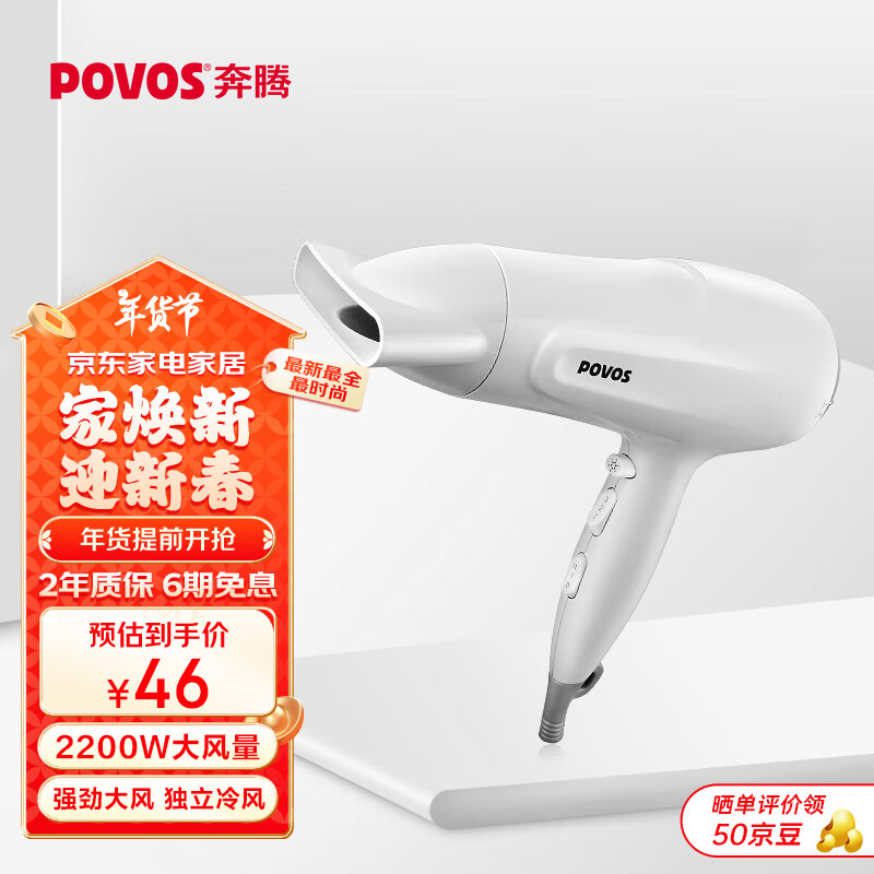 POVOS 奔腾 PH9036 电吹风 白色 ￥40.7