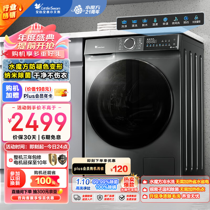 小天鹅 TG100V618T 滚筒洗衣机 10公斤 ￥1687.46