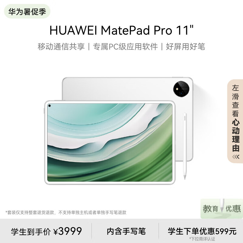 HUAWEI 华为 MatePad Pro 11英寸2024平板电脑2.5K屏办公学习12+256GBWIFI晶钻白 含手写