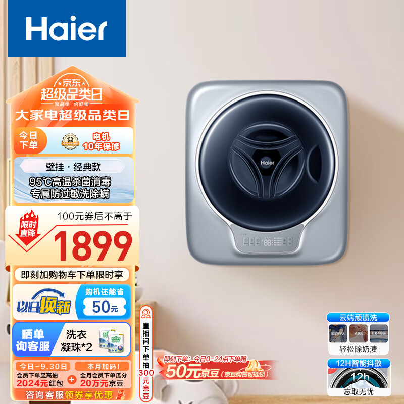 Haier 海尔 EGM30717PLUS1U1 变频滚筒迷你洗衣机 3kg 1899元（需用券）