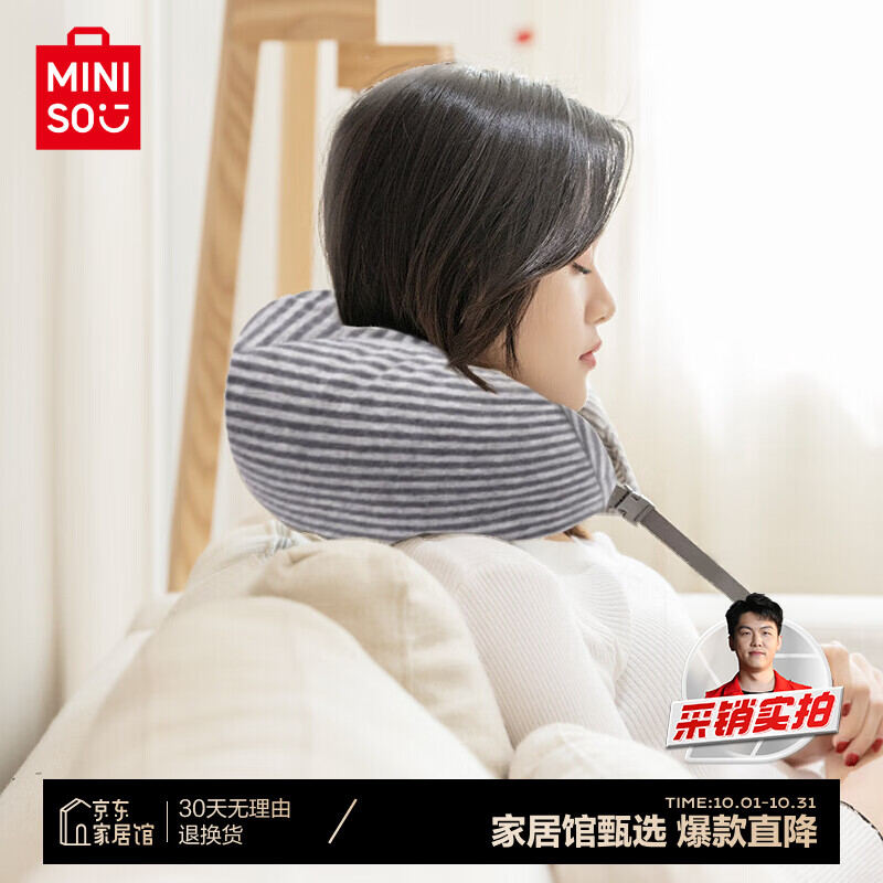 MINISO 名创优品 面包粒子U型枕 蓝灰 25.42元（需买3件，共76.26元）