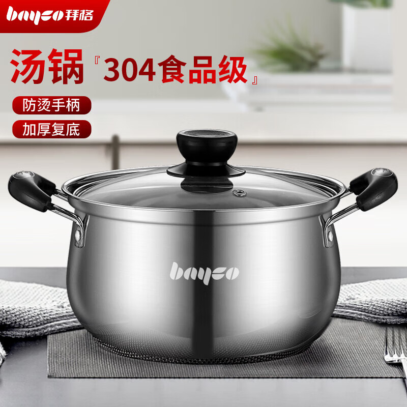 移动端、京东百亿补贴：bayco 拜格 304不锈钢汤锅 22cm 304汤锅复底 29.56元