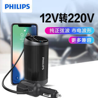 飞利浦(PHILIPS)车载逆变器/车载充电器 12V转220V 纯正弦波电源转换器 带点烟口/电压监测 DLP7510N 289元
