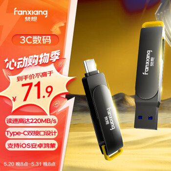 FANXIANG 梵想 F375H USB-A/Type-C 双头U盘 USB3.2 128GB ￥71.9