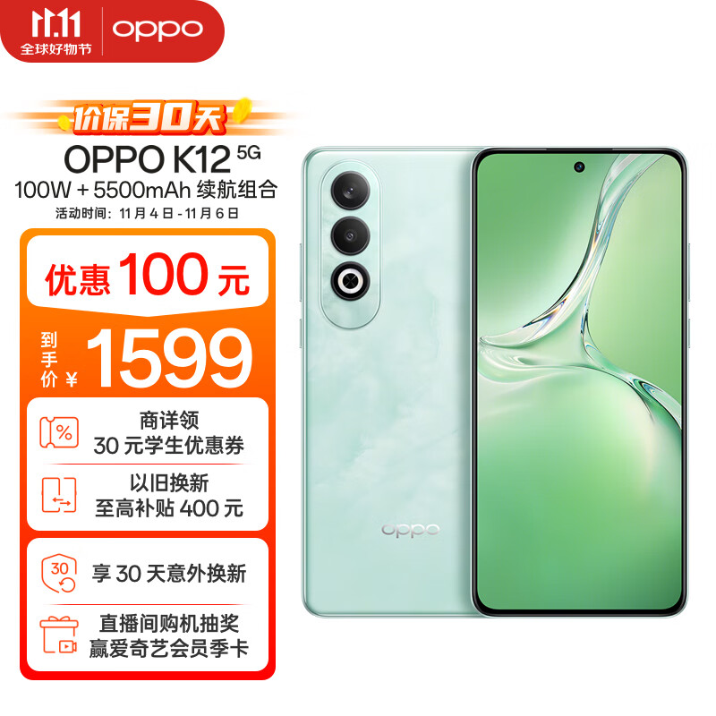 OPPO K12 5G手机 12GB+256GB ￥1469