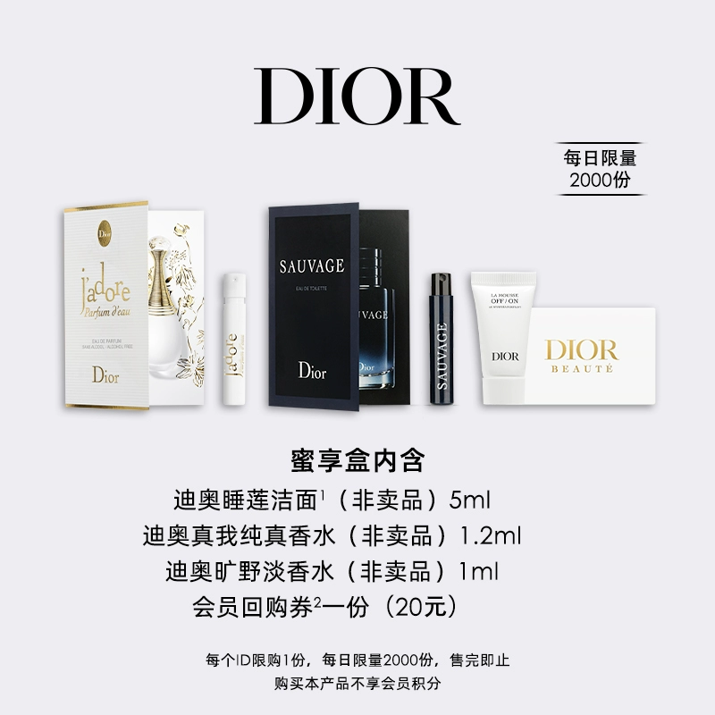 Dior 迪奥 香水明星产品臻选蜜享盒尊享礼遇 ￥20