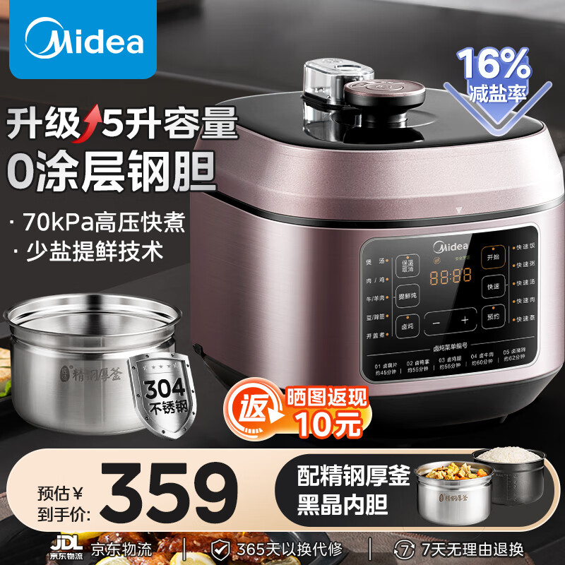 Midea 美的 电压力锅高压锅 高压电饭锅 自动电饭煲压力锅 不锈钢内胆 0涂层