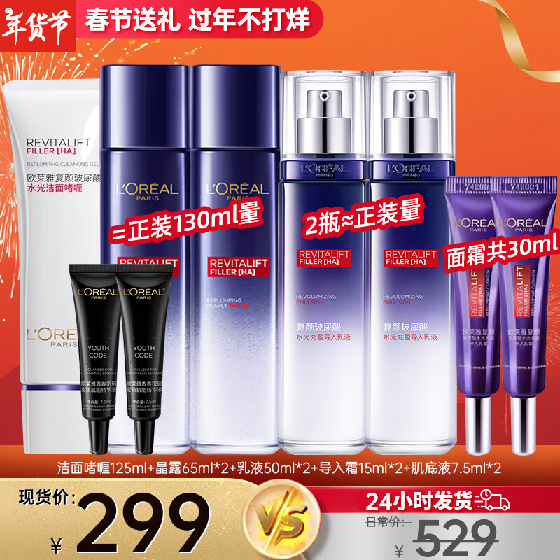 移动端：L'OREAL PARIS 欧莱雅（LOREAL） 护肤品套装女士化妆品玻尿酸水乳补水