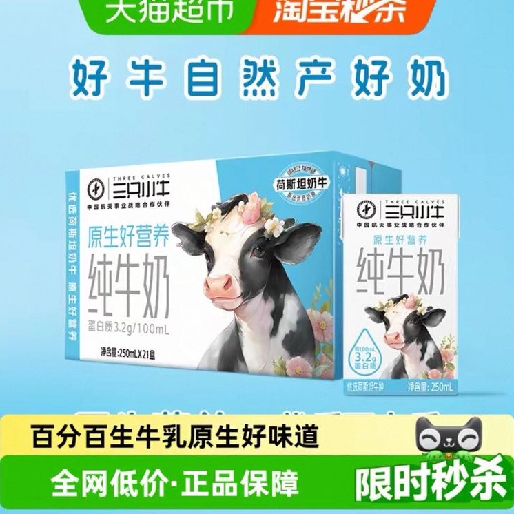 88VIP：三只小牛 蒙牛三只小牛全脂灭菌纯牛奶250ml*21盒整箱100%生牛乳营养早