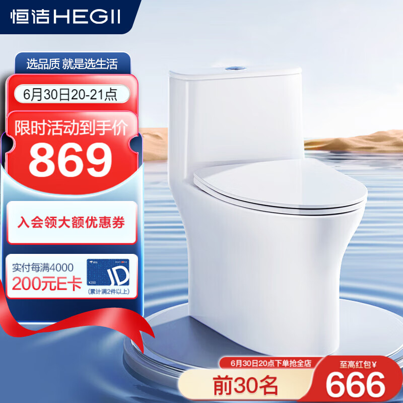 HEGII 恒洁 HC0513PT 三重瞬冲虹吸式连体马桶 305mm 669元（需用券）