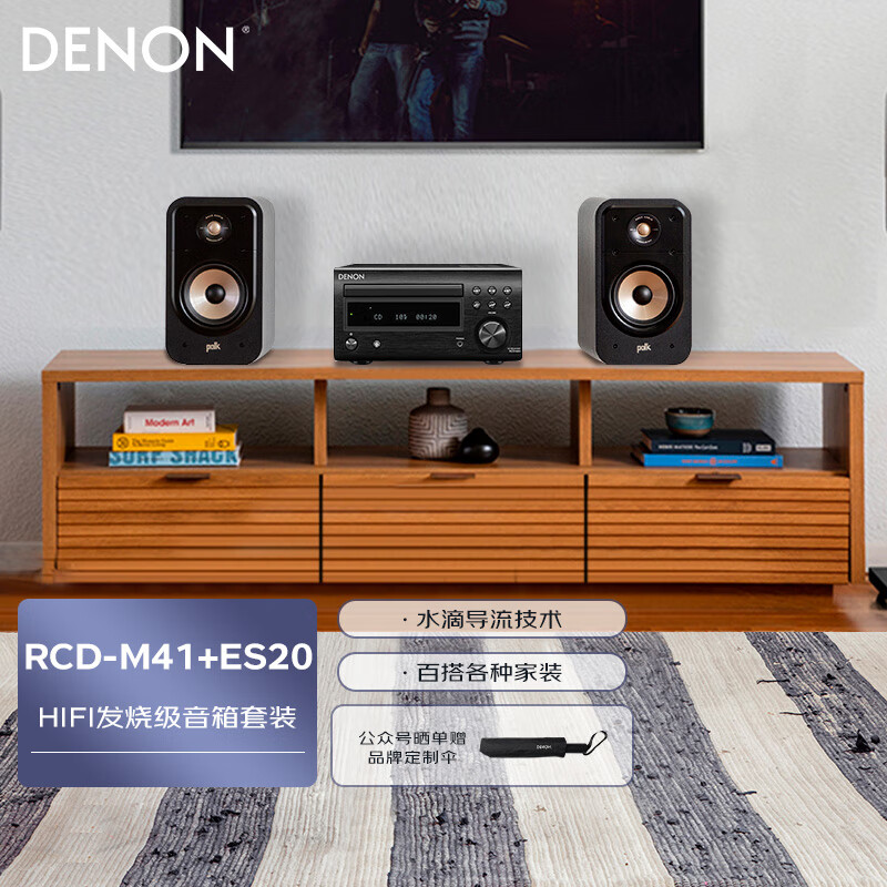 DENON 天龙 RCD-M41+ES20 音响 发烧hifi音响 音箱 桌面蓝牙迷你音响 CD机 4880元（
