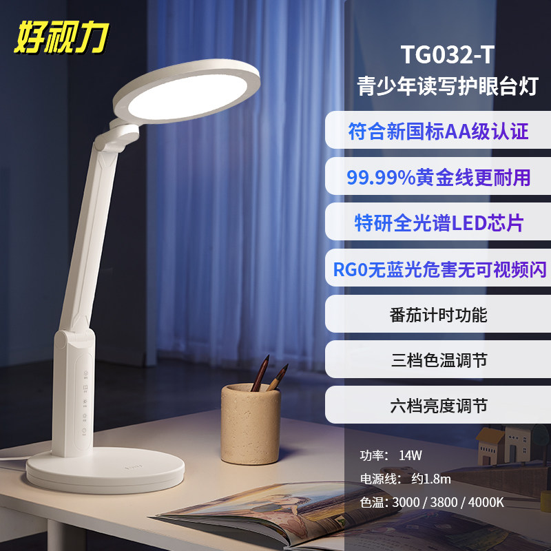 移动端：好视力 TG032 国AA级护眼台灯 116元（淘金币可抵1.66元起）