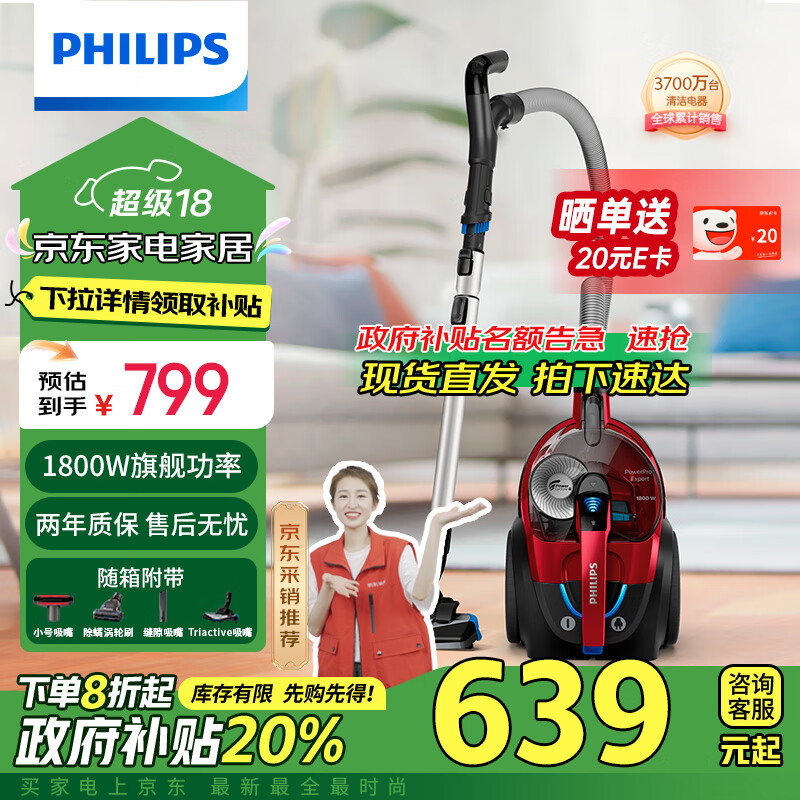 PHILIPS 飞利浦 FC9735 卧式吸尘器 深红色 749元