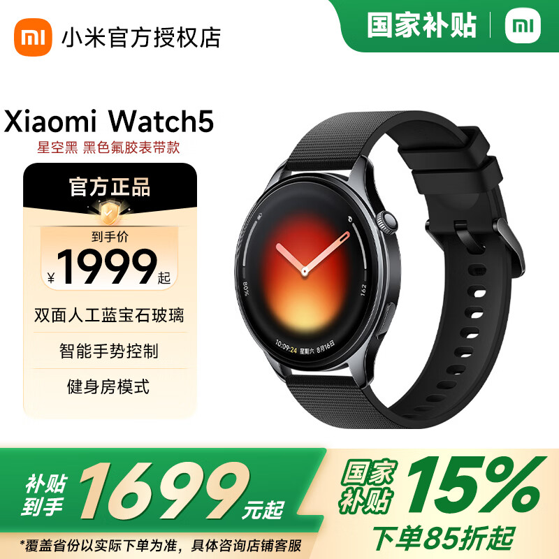 小米 Watch5 智能手表 黑色 蓝牙版 1529.15元（含国补）