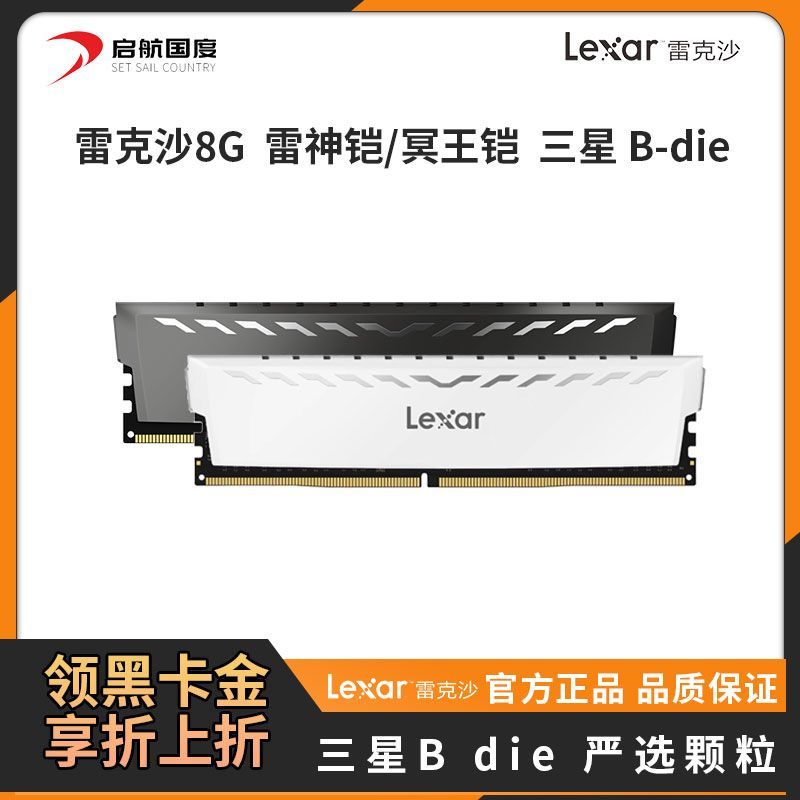 Lexar 雷克沙 8G DDR4 3200 3600三星B-die特挑超频颗粒台式机游戏内存条 174元