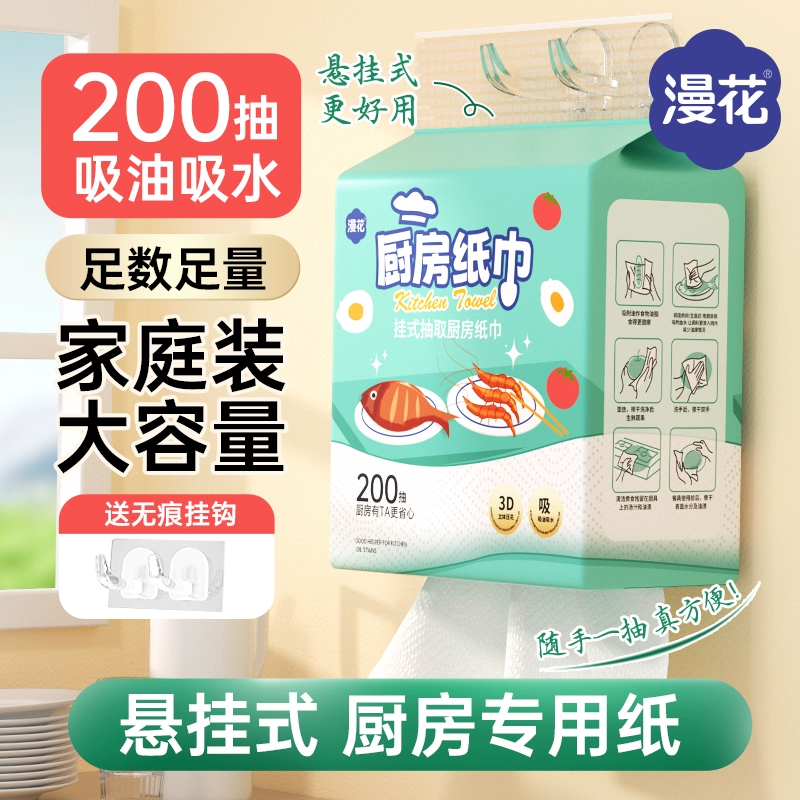 漫花厨房纸巾悬挂抽取式吸油吸水纸厨房专用抽纸料理纸200抽大包 ￥9.99